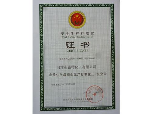 ******生產(chǎn)標(biāo)準(zhǔn)化證書(shū)